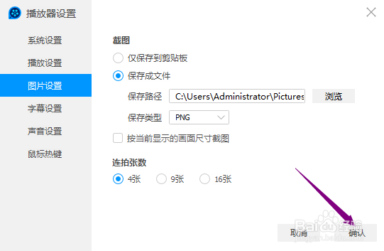 QQ影音怎么设置连拍张数为4张