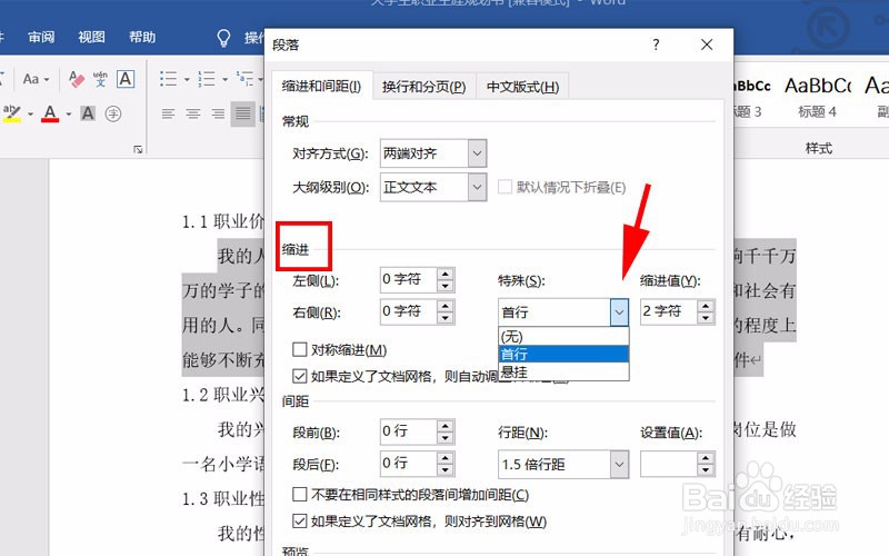 Word如何调整段落间距