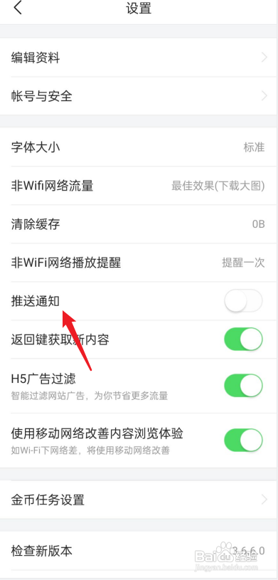 今日头条极速版如何关闭推送通知?
