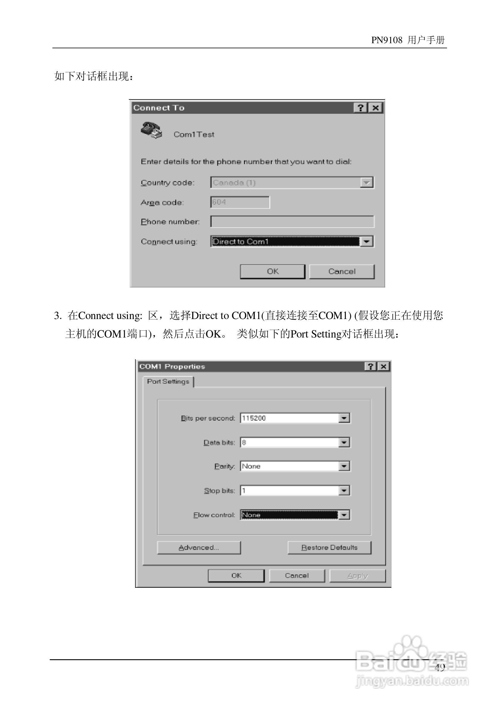 aten PN9108远程电源管理装置用户手册:[6]