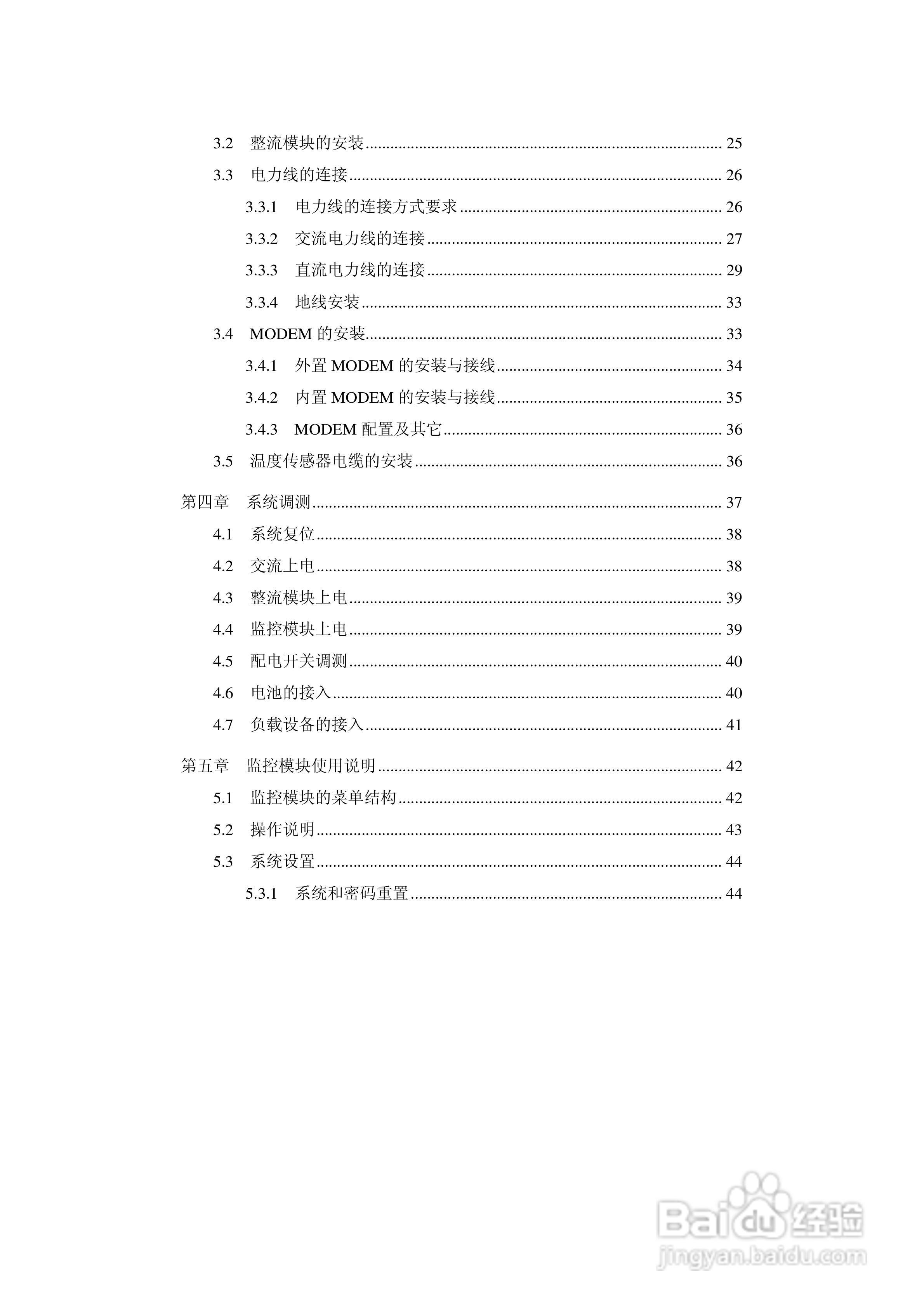 PS48300-30智能高频开关电源系统用户手册:[1]