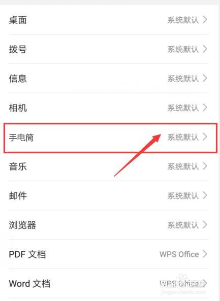 vivo手机手电筒打不开怎么办