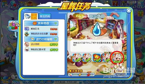 奥拉星任务设计菲莉之意念之泪怎么完成？