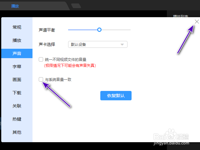 迅雷影音的音量怎么与系统音量一致