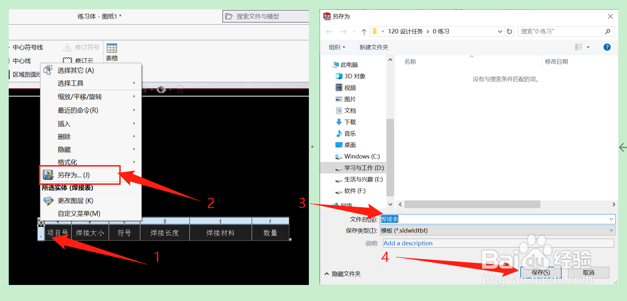 Solidworks工程图中的焊接表模板创建和调用
