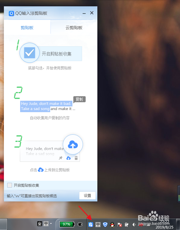 QQ输入法如何开启剪贴板收集