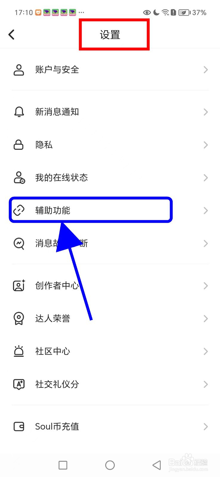 Soul如何关闭截屏分享功能