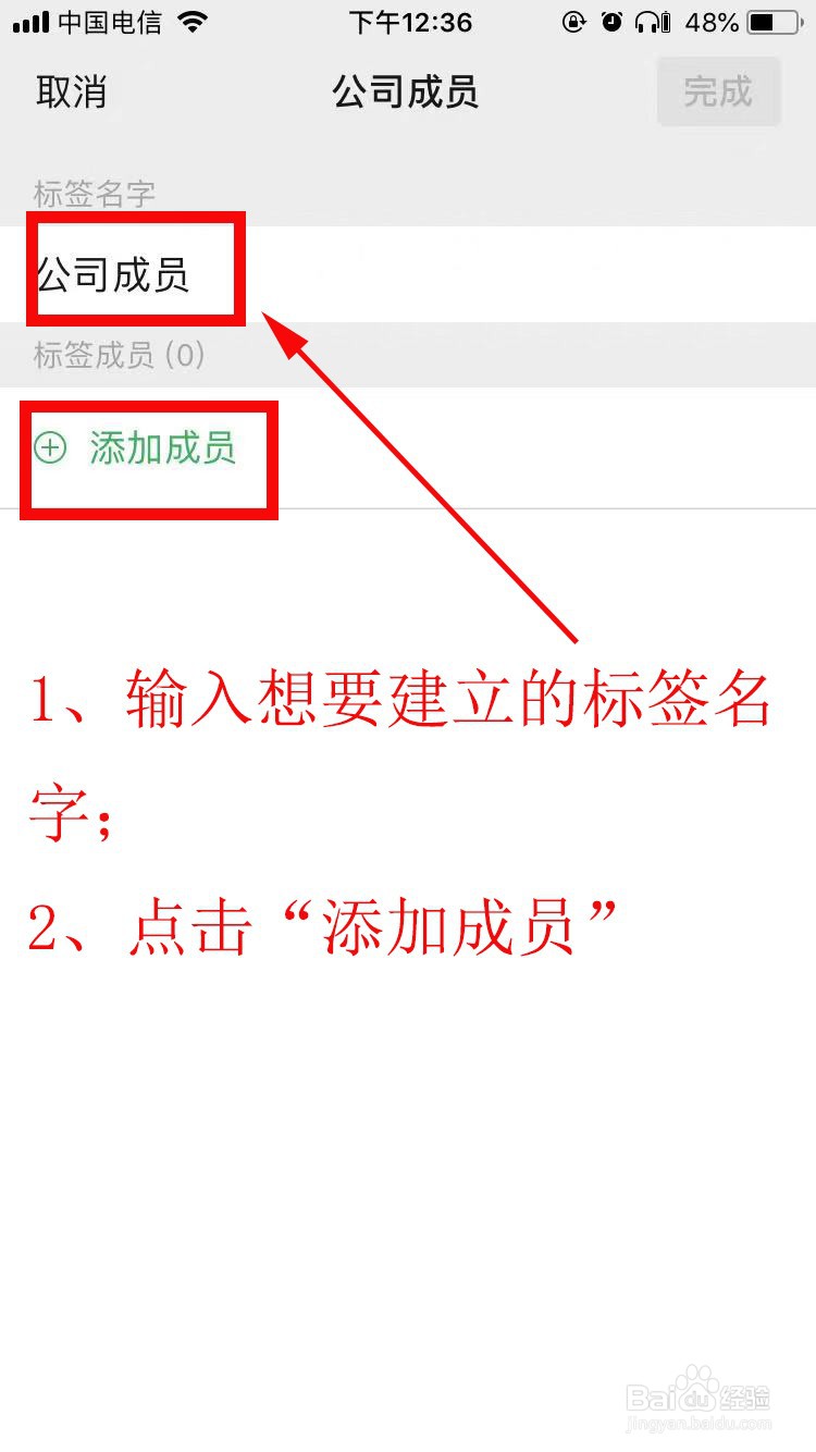 如何使用微信添加标签功能