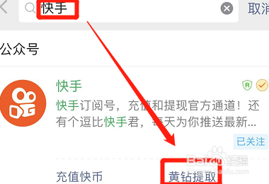 快手直播怎么提现？
