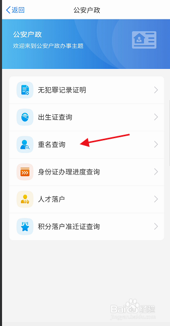 怎样查询天津重名信息