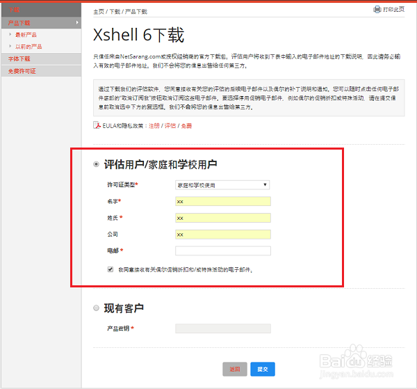 xshell怎么下载,xshell下载方法