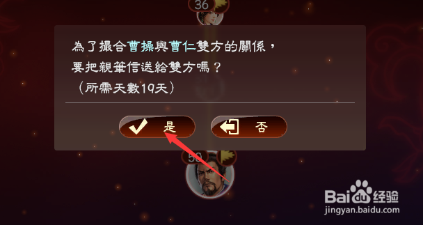 三国志13如何给武将寄信