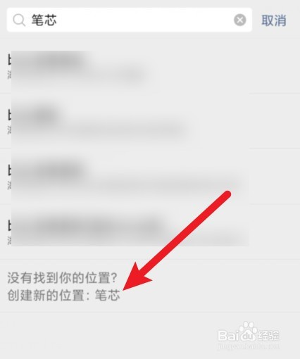 微信添加位置自己编辑