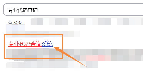 专业代号怎么查询