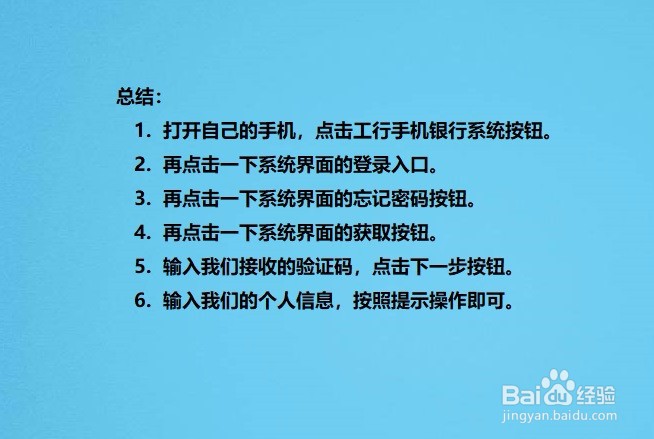 如果忘记了工行手机银行登录密码怎么办