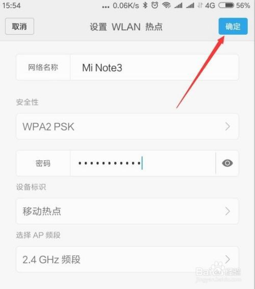 怎样设置手机网络热点wifi供电脑和别的手机上网