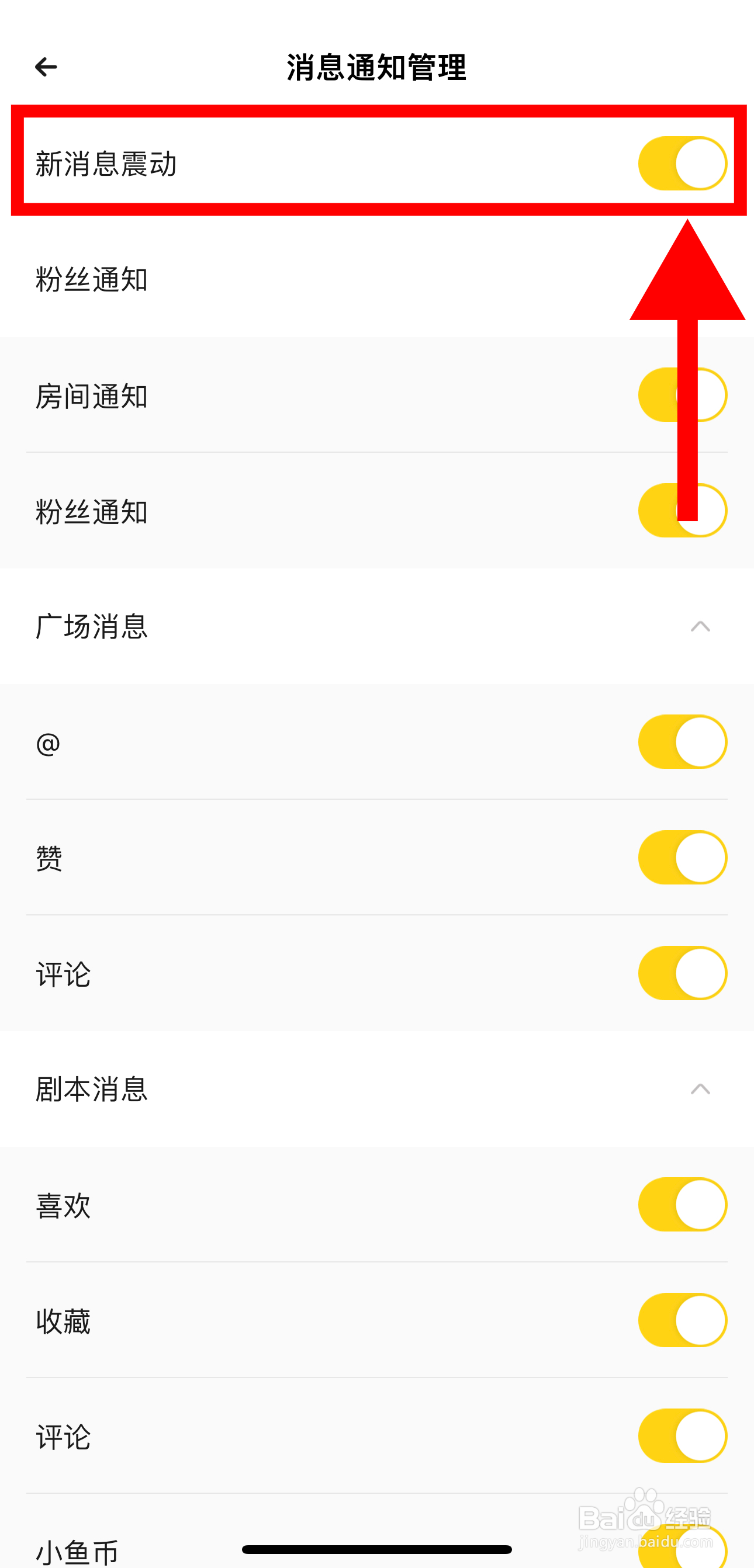戏鲸怎样开启新消息震动功能