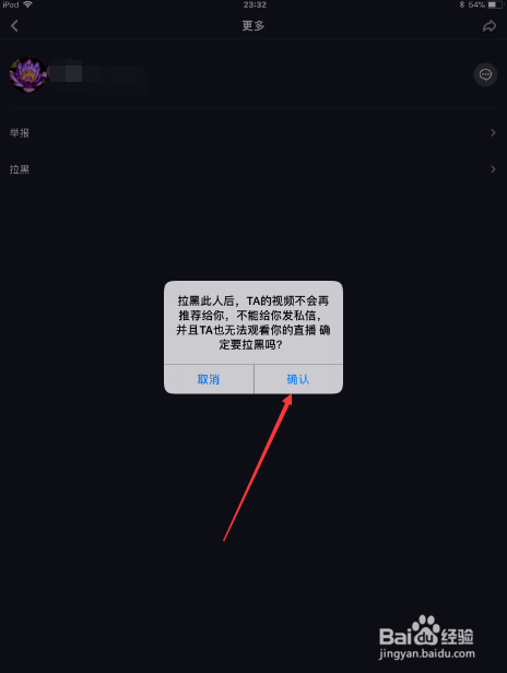 抖音怎么添加黑名单 怎么解除黑名单