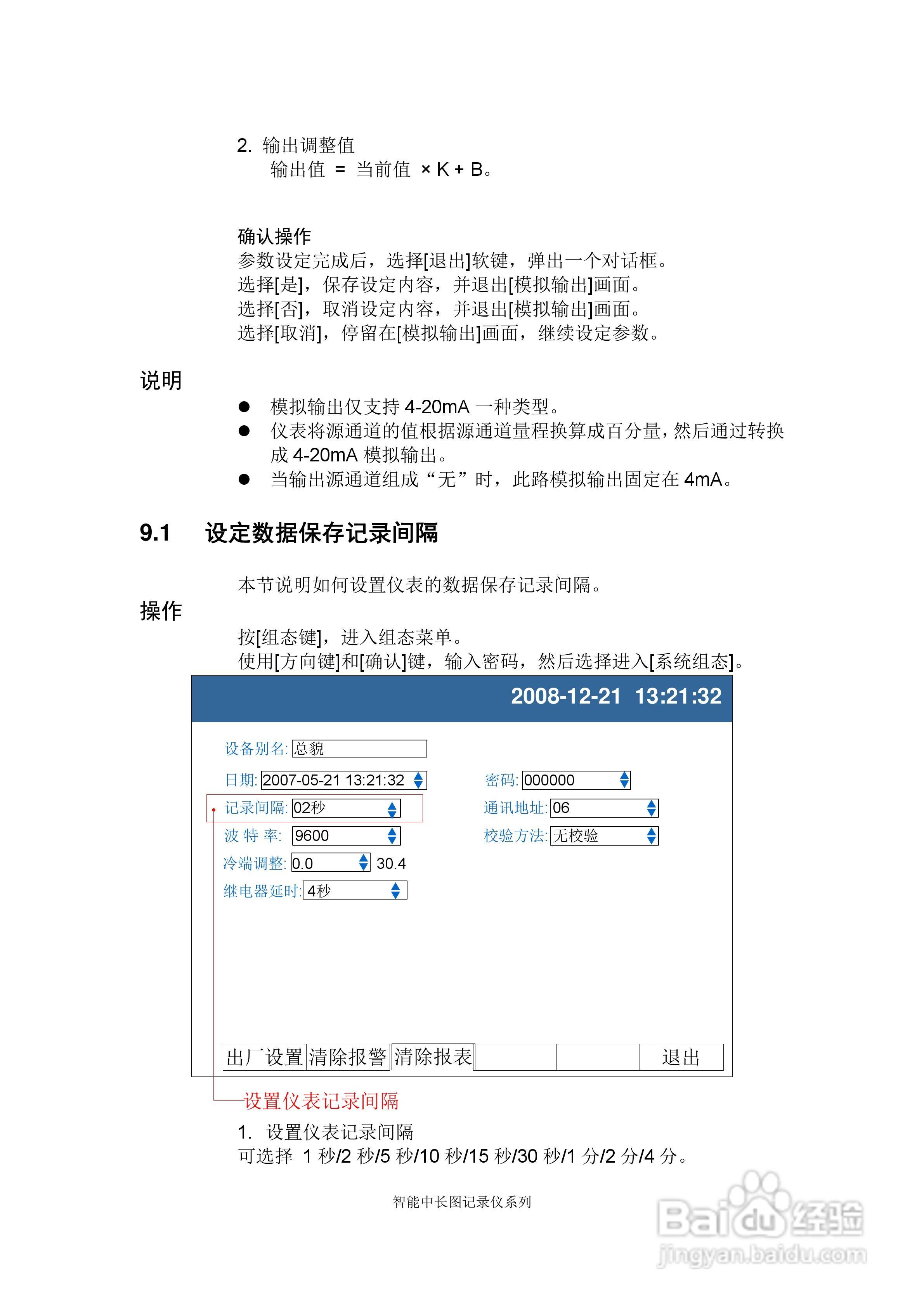 同扬cj8100无纸记录仪说明书:[9]
