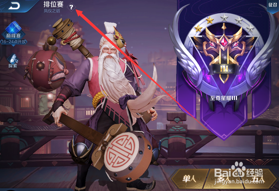 王者荣耀几级可以打排位
