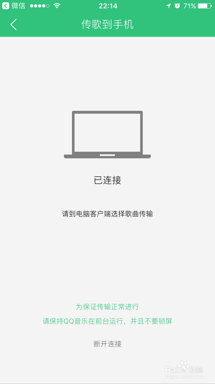 怎么使用qq音乐从电脑向手机发送歌曲