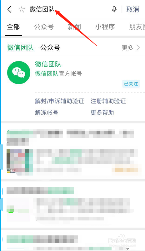 手机遗失后微信如何临时冻结账号？