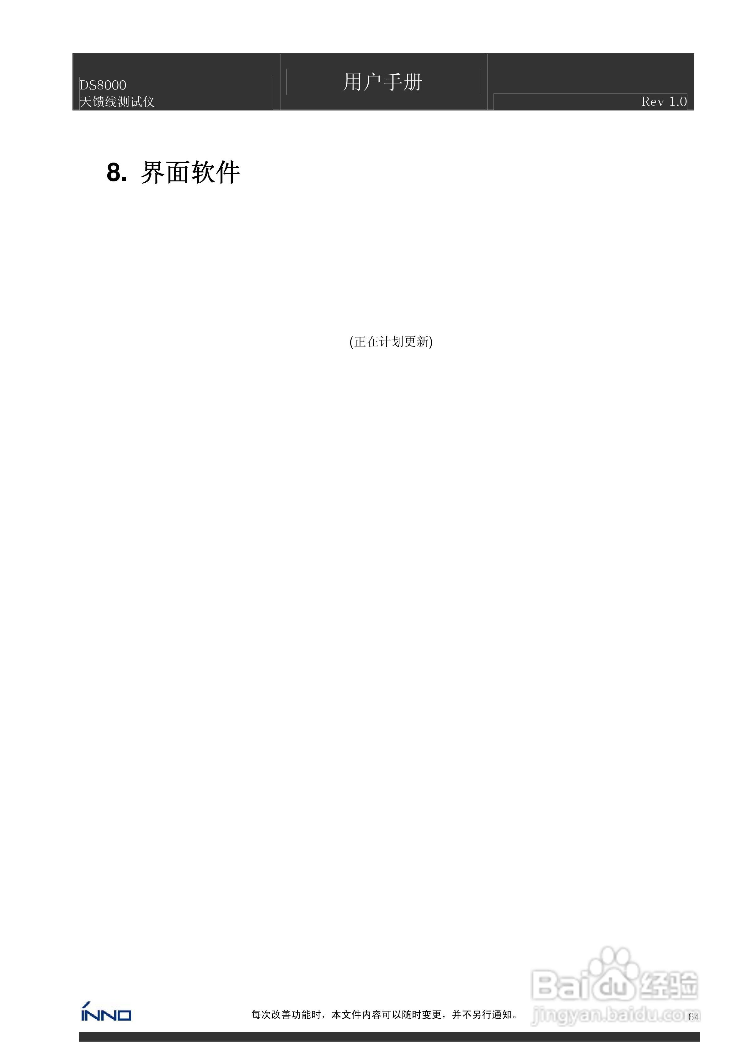 DS8000天馈线测试仪说明书:[7]
