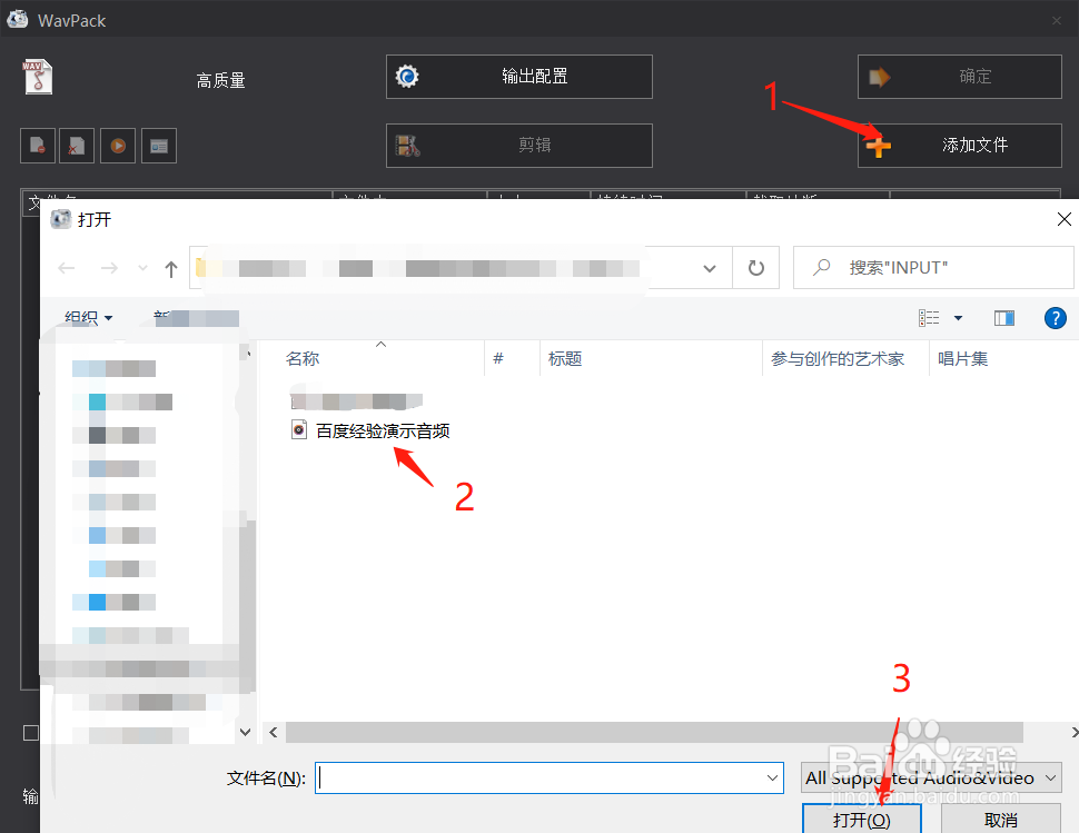 音频格式转换 WAV音频格式转换为WavPack格式