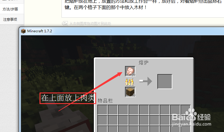 我的世界怎么烤肉