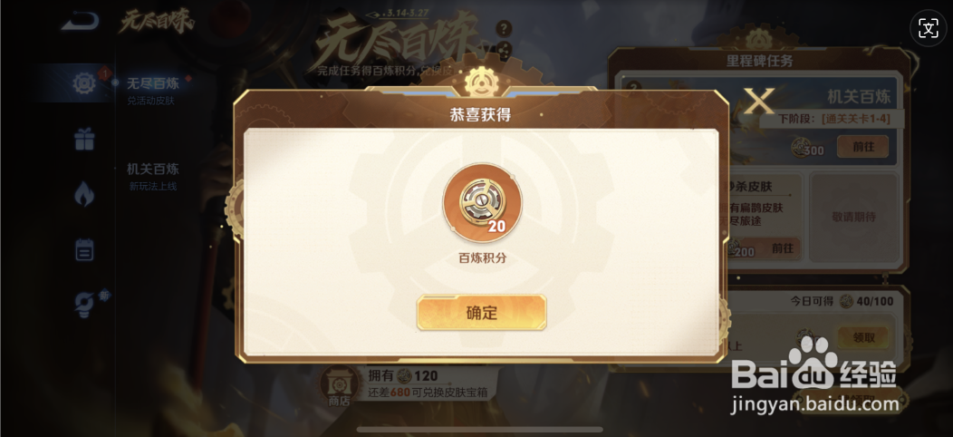 王者荣耀怎么获得百炼积分