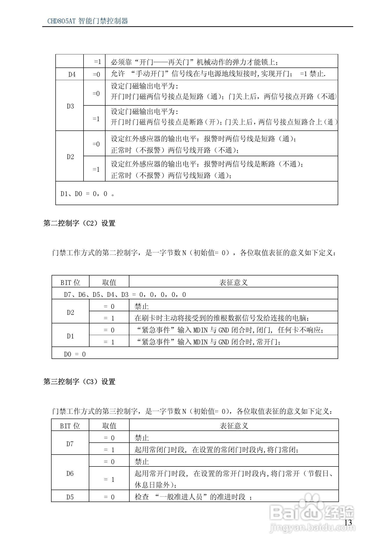 纽贝尔CHD805AT智能门禁控制器说明书:[2]