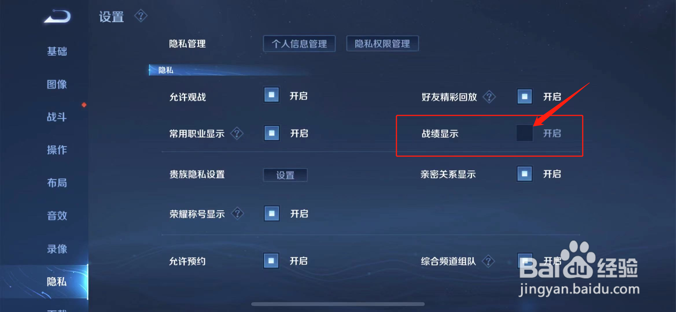 怎样设置王者荣耀战绩不给别人看
