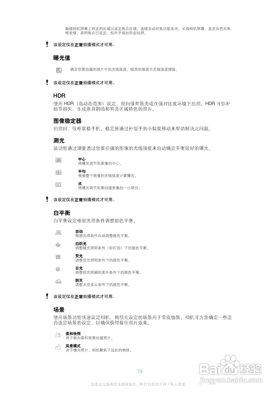 索尼爱立信LT25c手机使用说明书:[8]