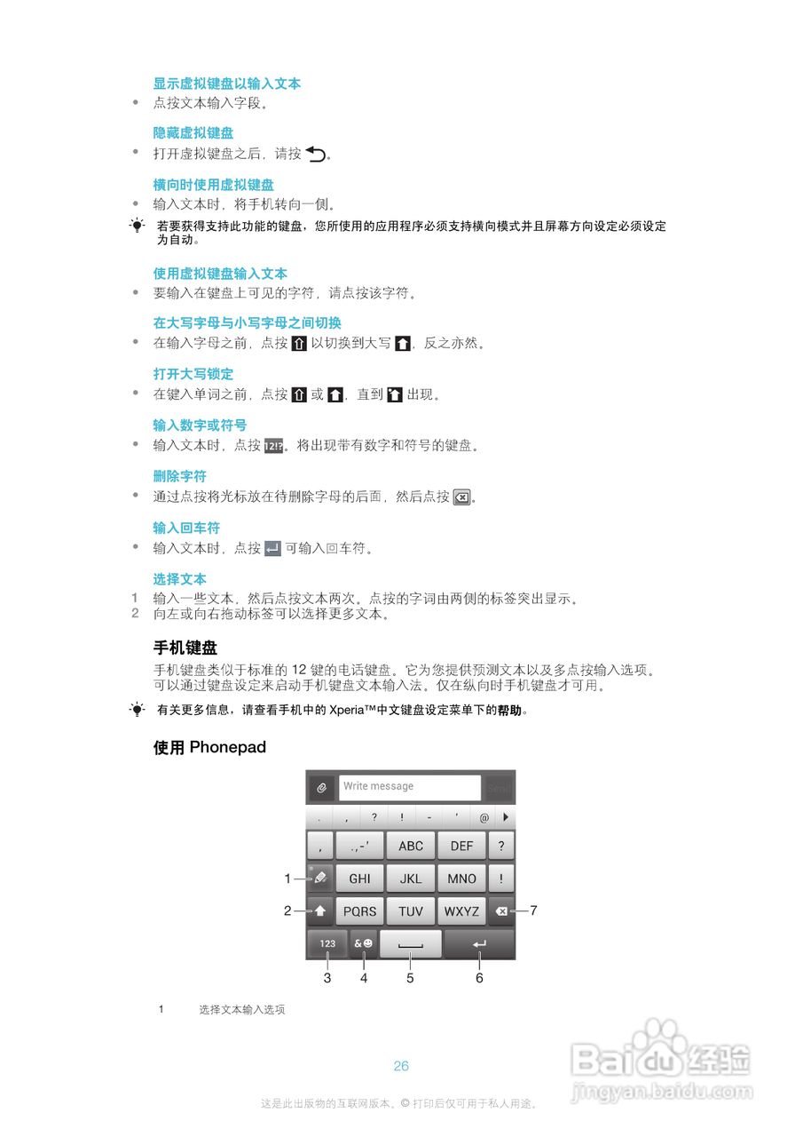 索尼爱立信LT25c手机使用说明书:[3]