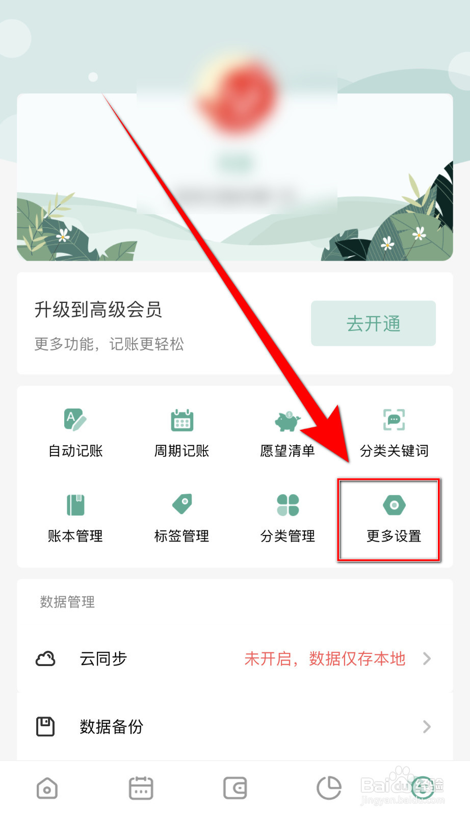 怎么开启一木记账振动反馈