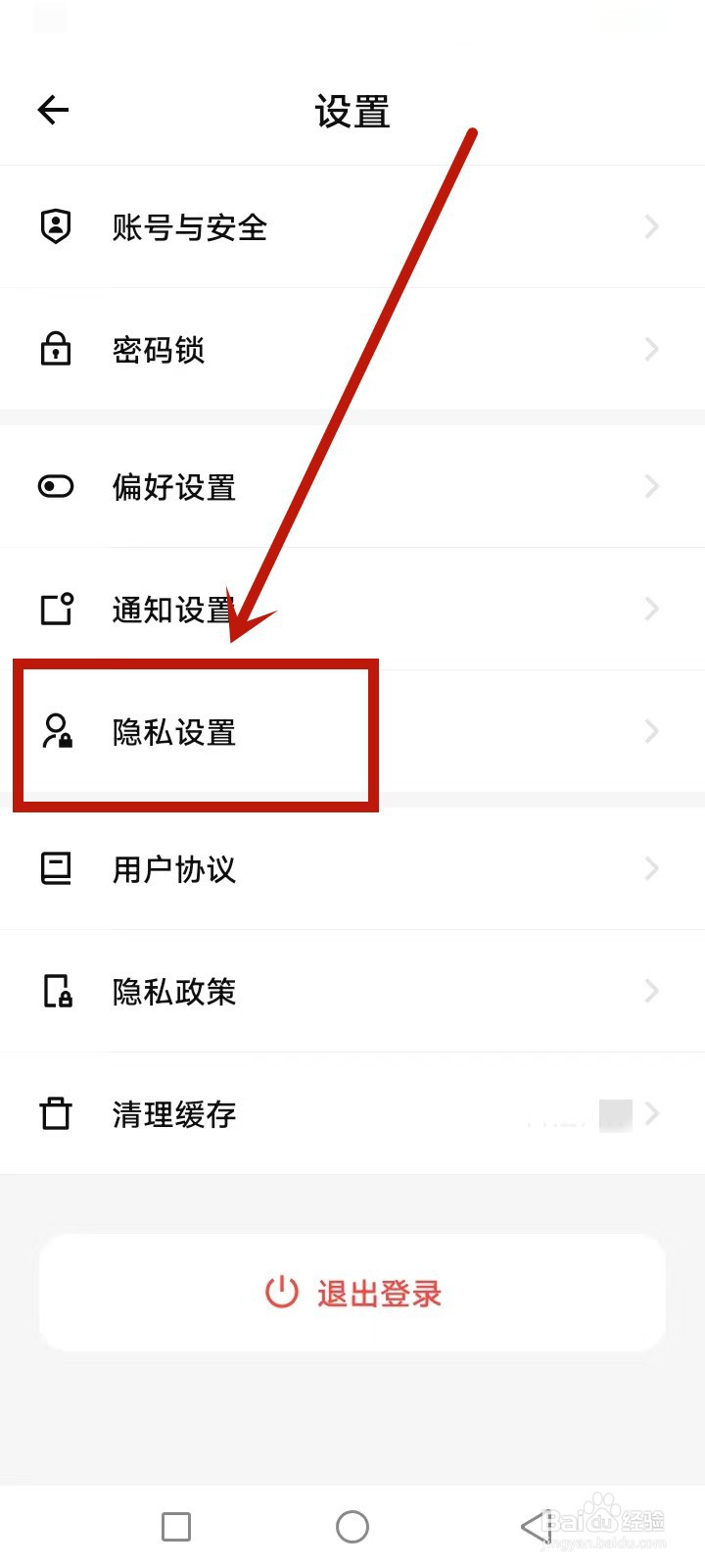探记怎么管理黑名单
