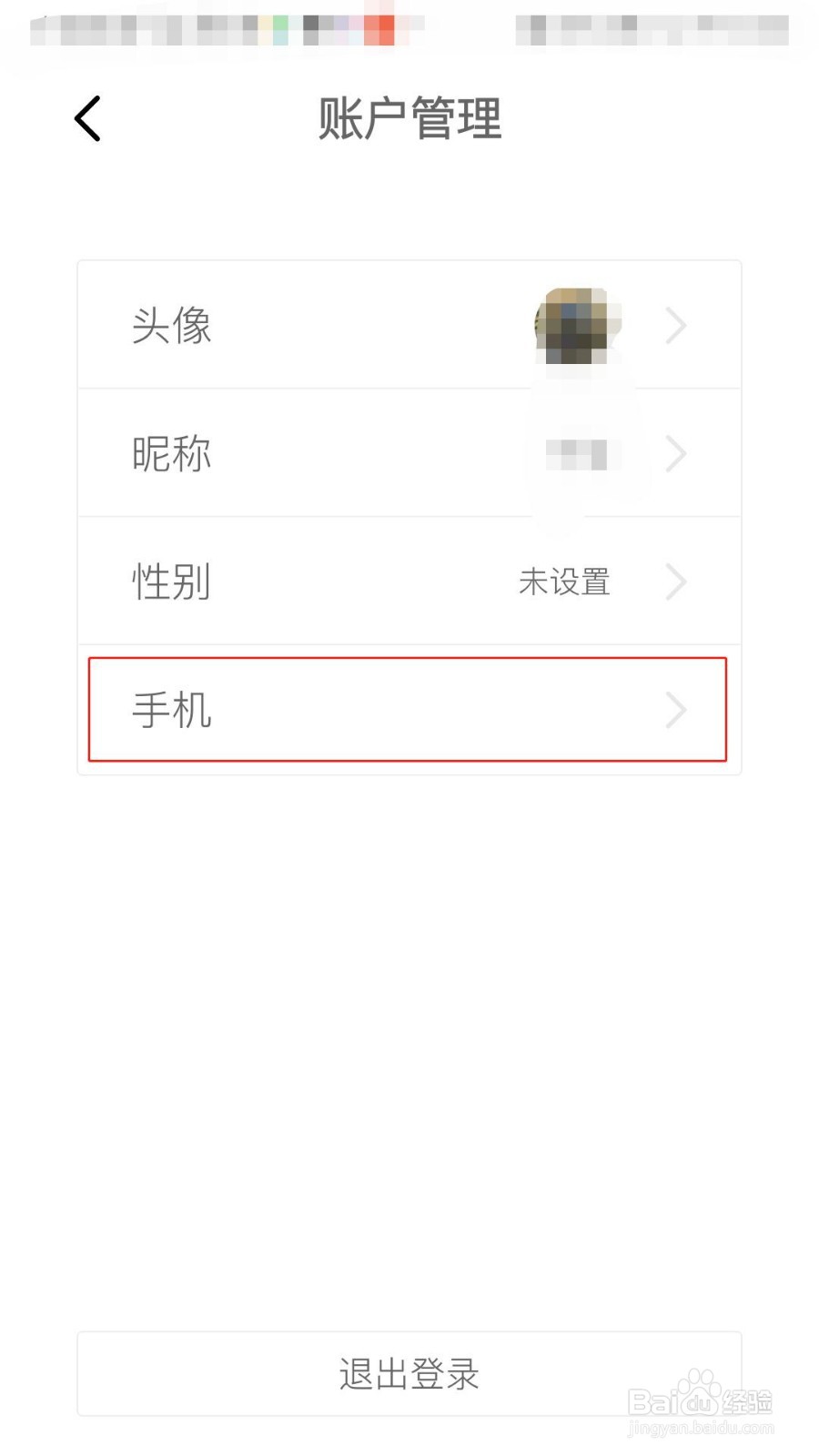 简讯APP如何绑定手机