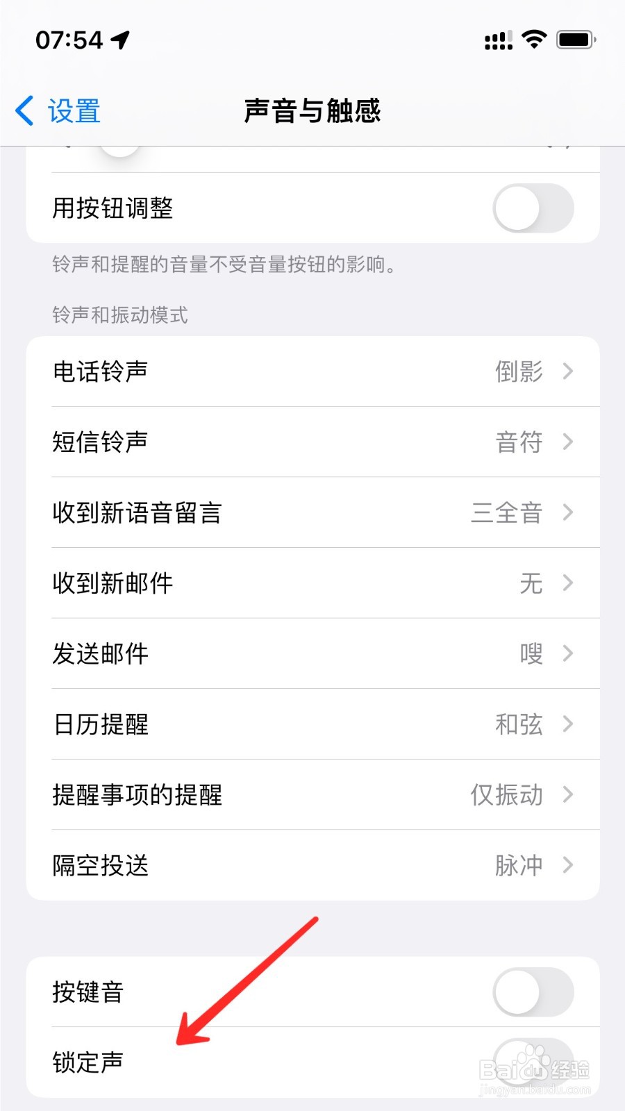 苹果手机如何打开锁定的声音