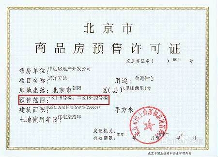 买房的那些事：[6]购房你必须明白之五证二书