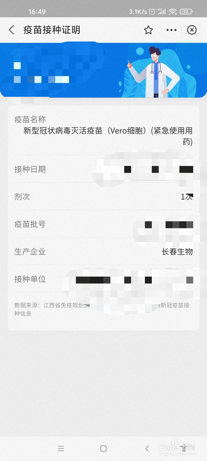 如何查看疫苗接种信息
