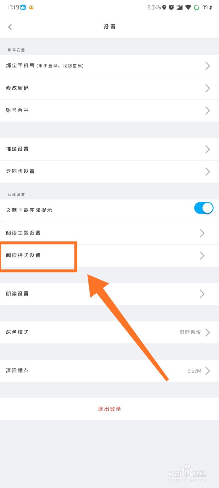 全球学术快报如何设置阅读格式？