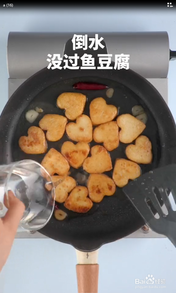 宫爆鱼豆腐的做法