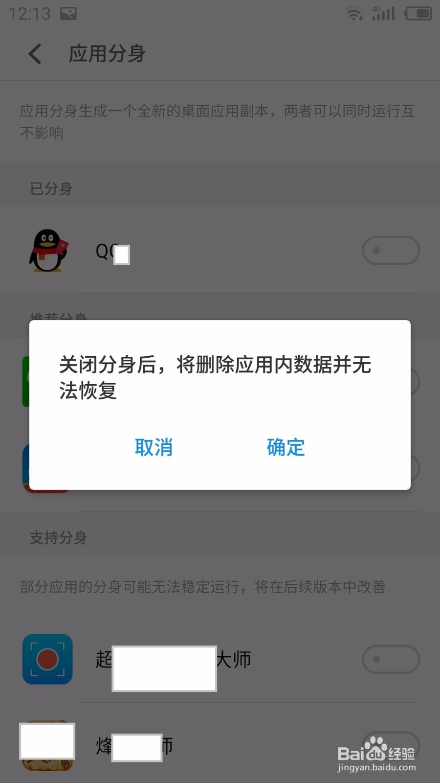 如何多开微信或QQ等软件