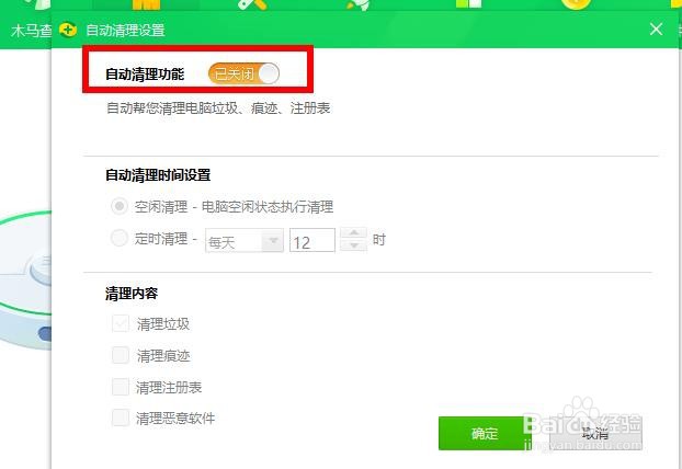 360安全卫士怎样开启自动清理模式？