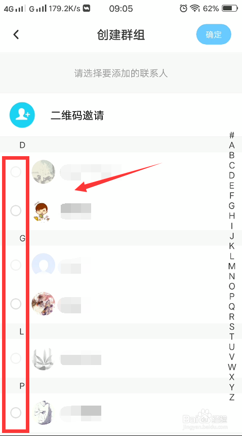 百度网盘怎么创建分享群组？