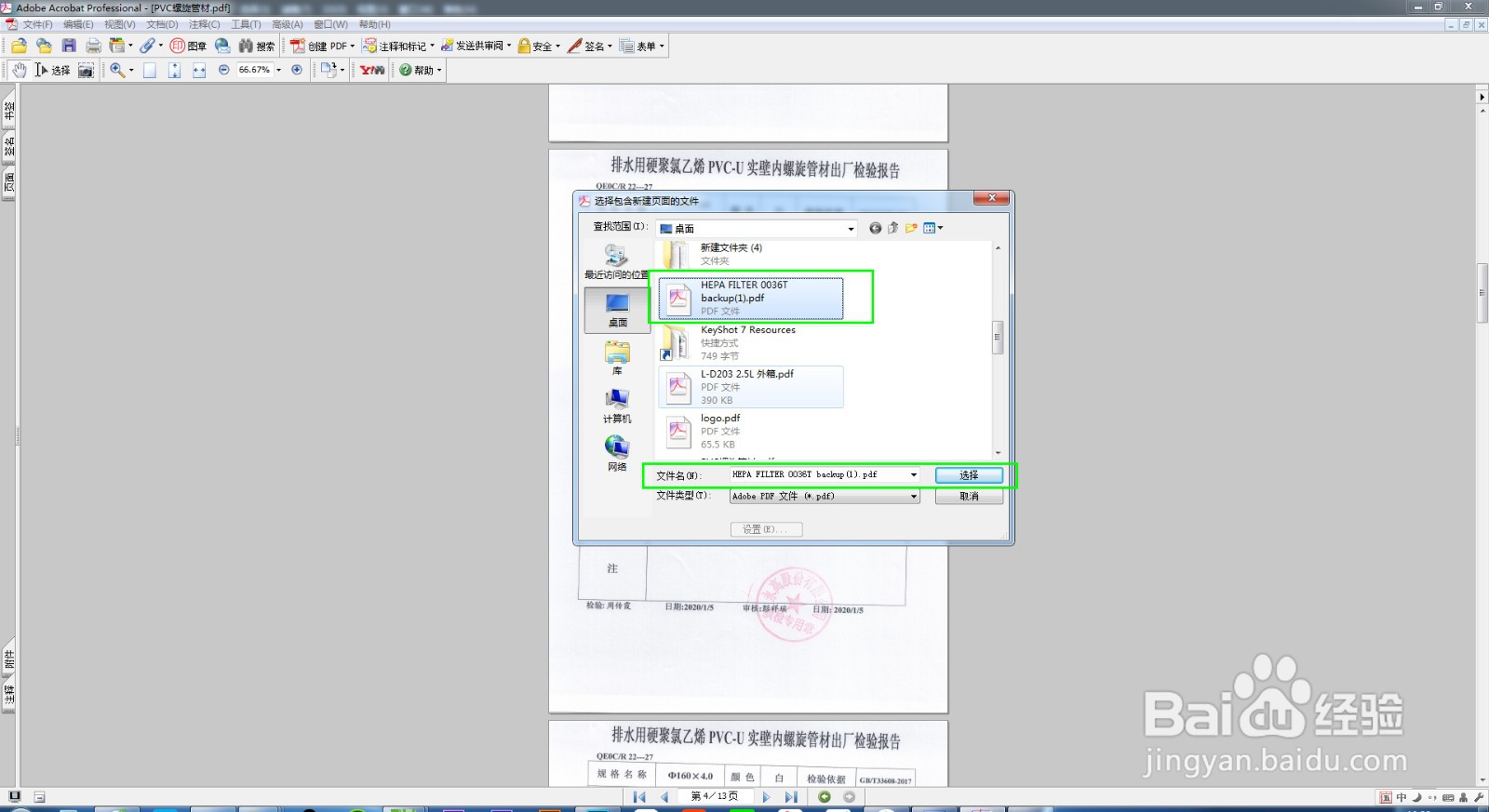 PDF文档，怎么修改文件的四大招
