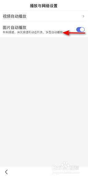 百度极速版怎么关闭图片自动播放