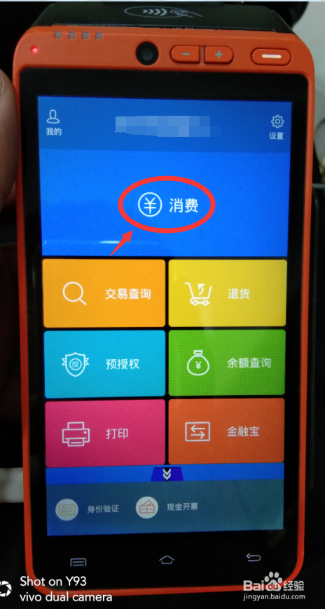 信用卡POS机 刷卡机怎么用