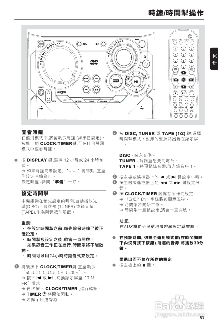 PHILIPS FWD792音响使用说明书:[2]