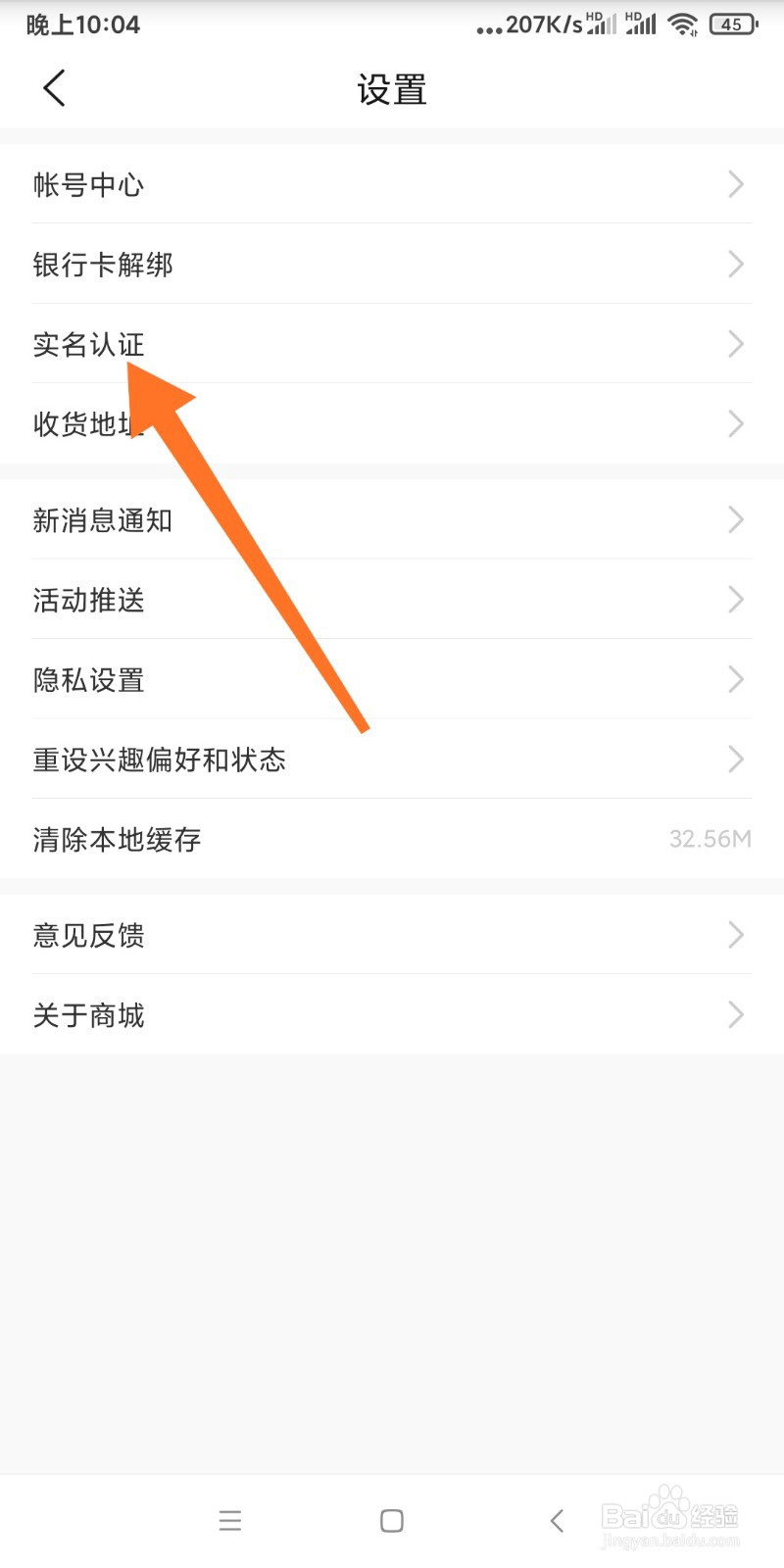 华为商城如何进行个人认证？